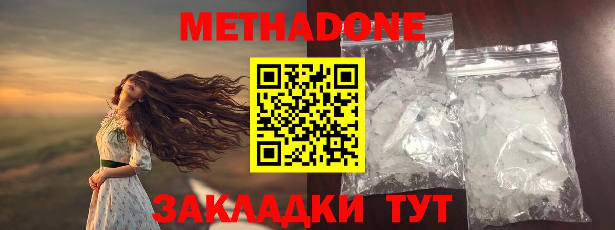 МЕТАДОН methadone  Метадон кристалл  Верхняя Пышма  Вход с VPN 